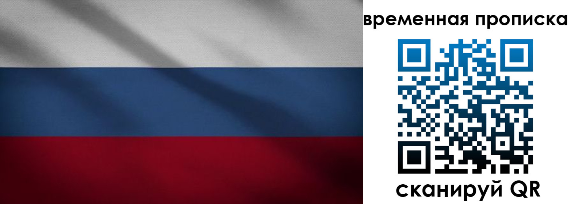 временная регистрация купить в Старой Купавне